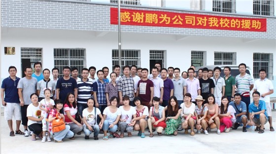 新学期新梦想-鹏为软件广西助学爱心助学行动