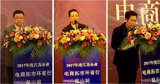 祝贺2017年度江苏省企业电商拓市环省行丨鹏为软件昆山站 活动圆满结束