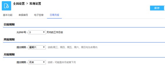鹏为CRM设置周报日报