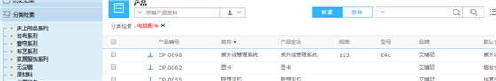 鹏为CRM产品分类检索
