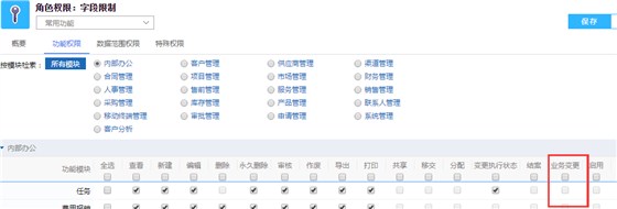鹏为CRM业务变更