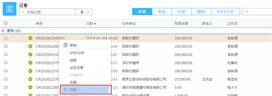 鹏为CRM打印模板打印