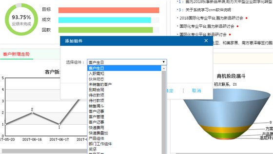 鹏为CRM添加组件 鹏为CRM添加组件