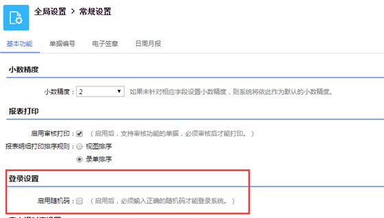 鹏为CRM登录设置