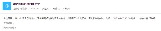 鹏为CRM公告