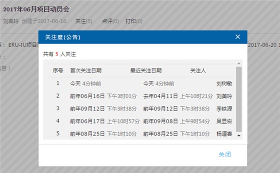 鹏为CRM公告关注