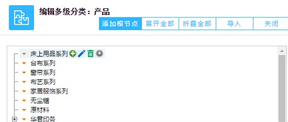鹏为CRM编辑多级分类