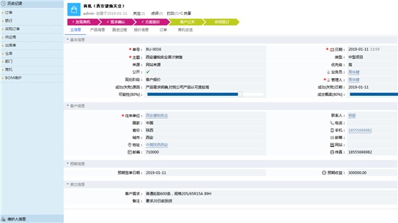 鹏为CRM商机