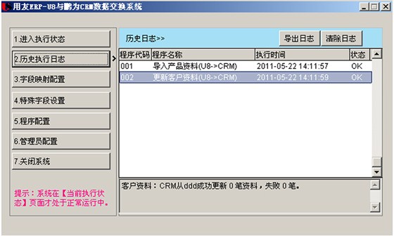 CRM-ERP系统