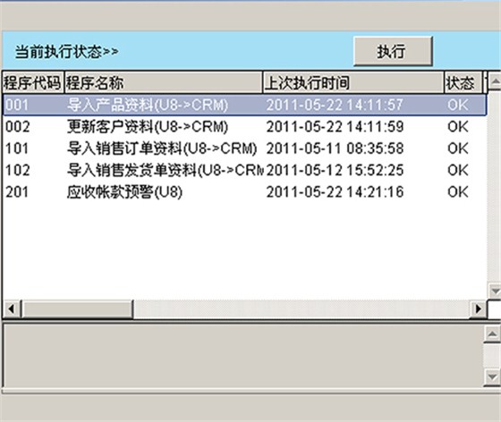 CRM-ERP系统