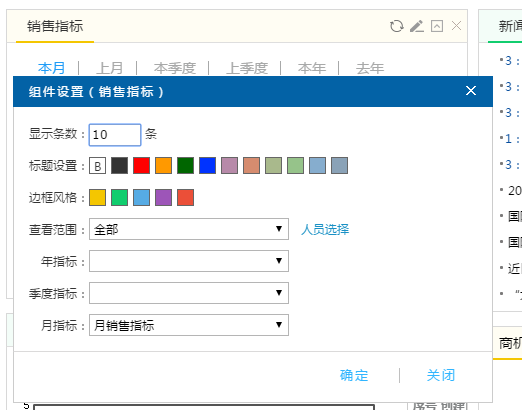 鹏为CRM组件设置