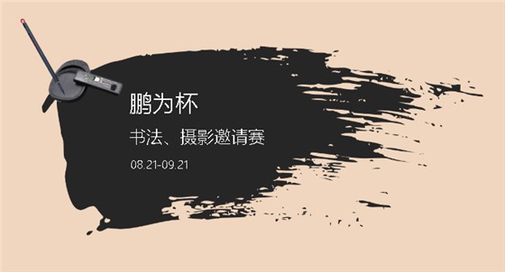 鹏为杯书法
