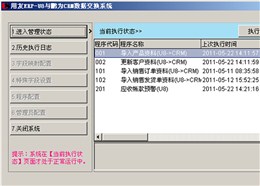 CRM-ERP系统