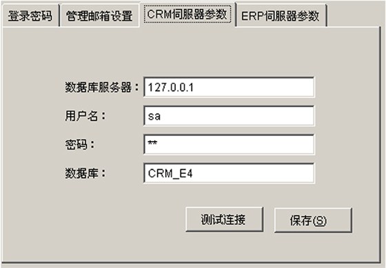 CRM-ERP系统