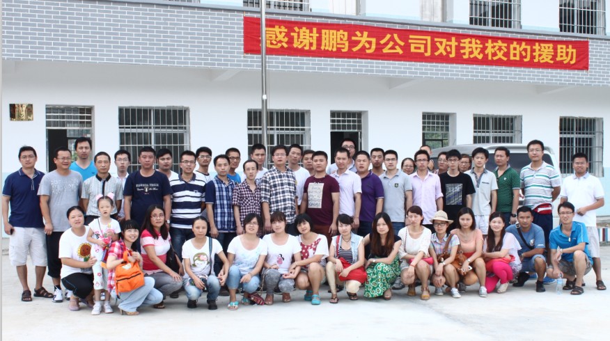 新学期新梦想-鹏为软件广西助学爱心助学行动