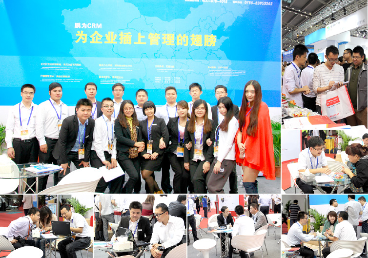 鹏为软件携E系列CRM 亮相第十四届高交会
