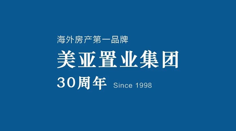 美亚置业集团携手鹏为，共建全球化营销服务平台