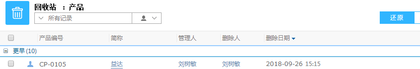 鹏为CRM产品回收站