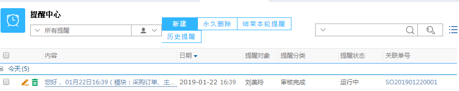 鹏为CRM软件提醒中心