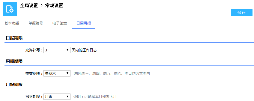 鹏为CRM设置周报日报