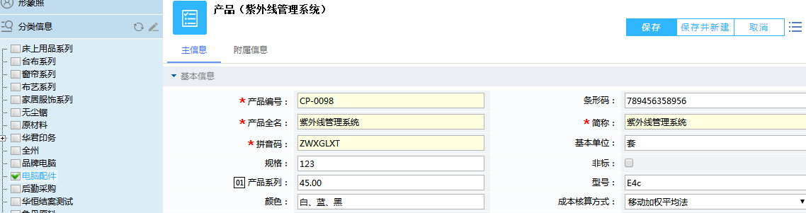 CRM软件帮您解决分类的烦恼