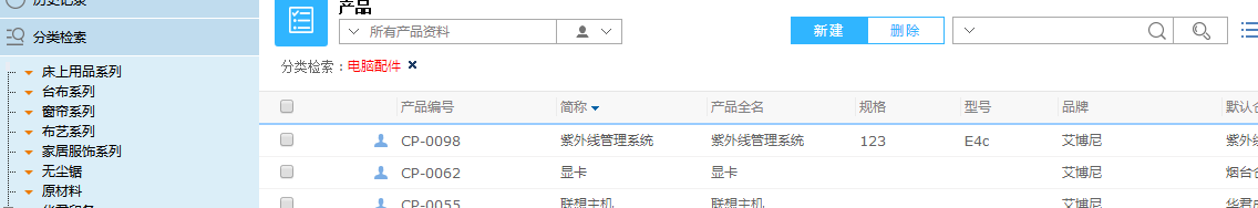 鹏为CRM产品分类检索