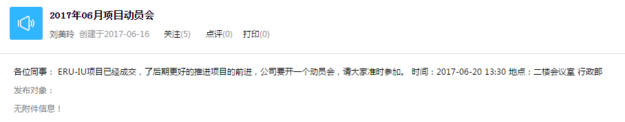 鹏为CRM公告
