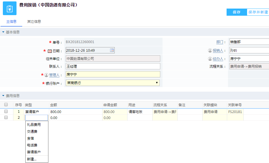 鹏为CRM费用报销模块