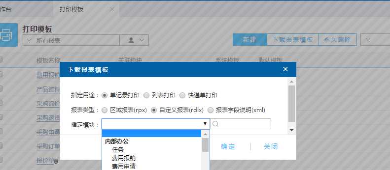 鹏为CRM下载报表模板