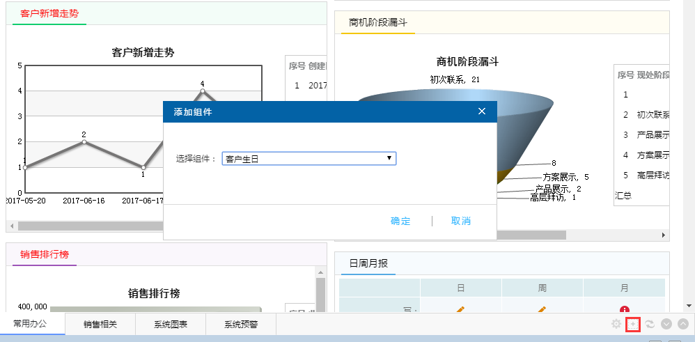 鹏为CRM添加组件