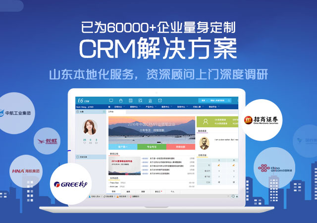 鹏为CRM解决方案