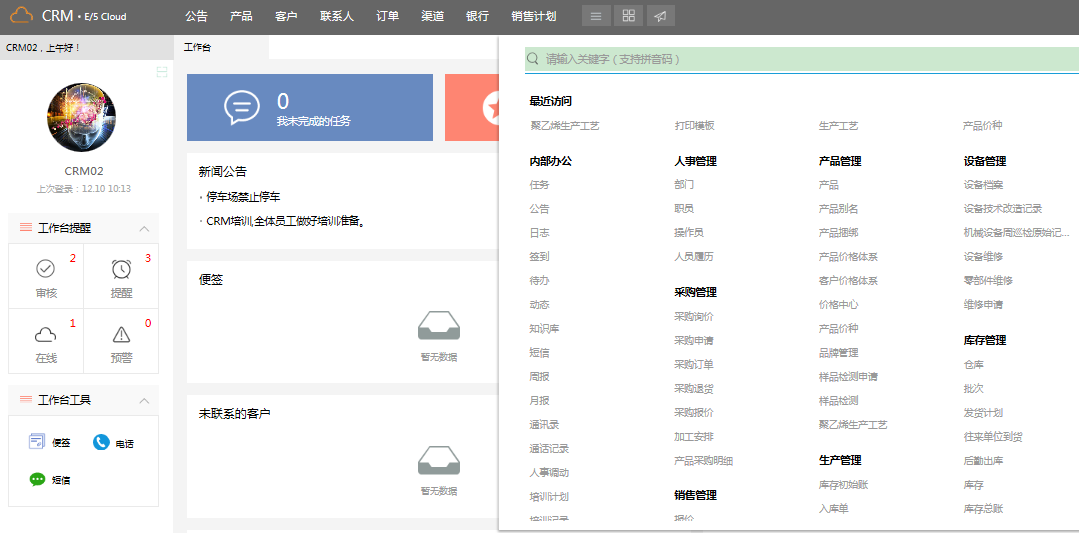 正确选择租用型CRM和买断型CRM