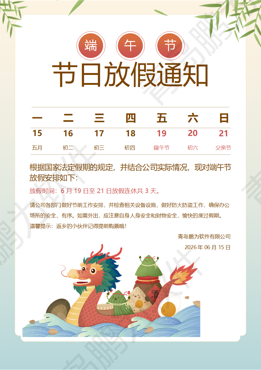 节日放假通知