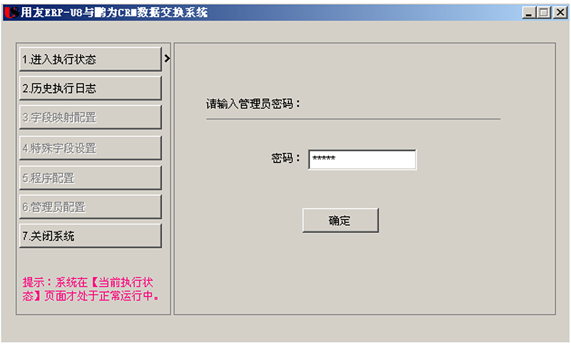 CRM-ERP系统