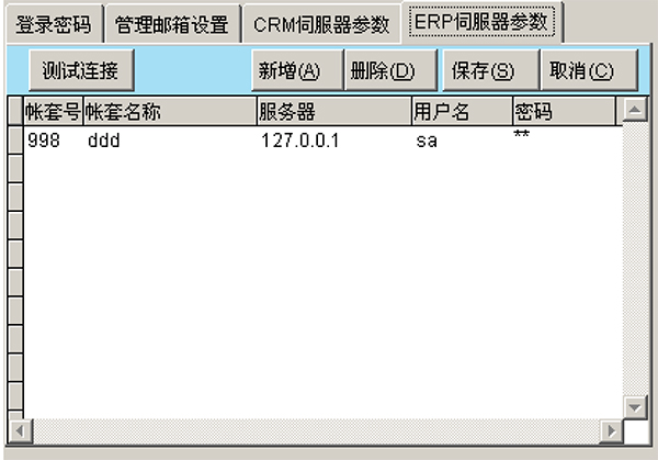 CRM-ERP系统